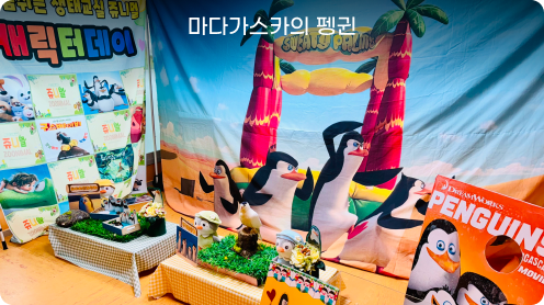 캐릭터데이 2